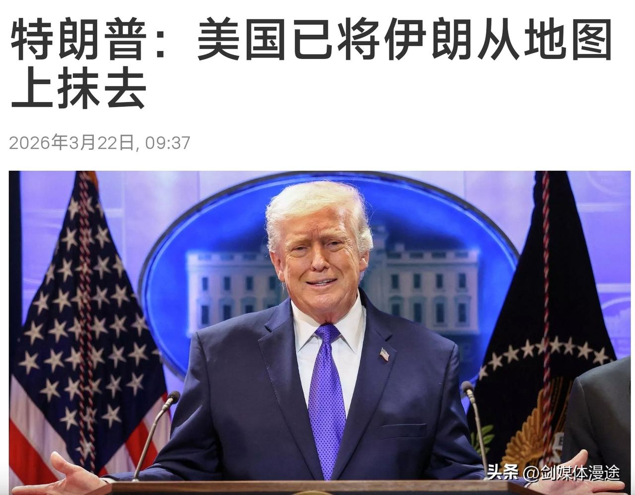 特朗普表示：美国已经将伊朗从地图上抹去了！伊朗表示：没有官员愿与美谈判，美以闪电
