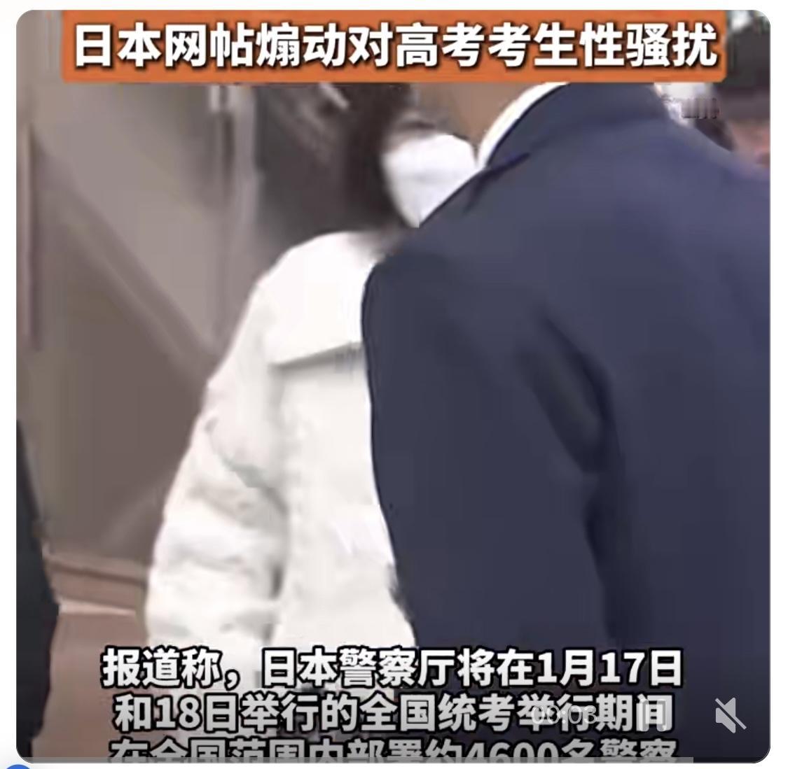 日本《每日新闻》16日报道，东京警视厅2025年曾证实，社交媒体上出现部分帖子，