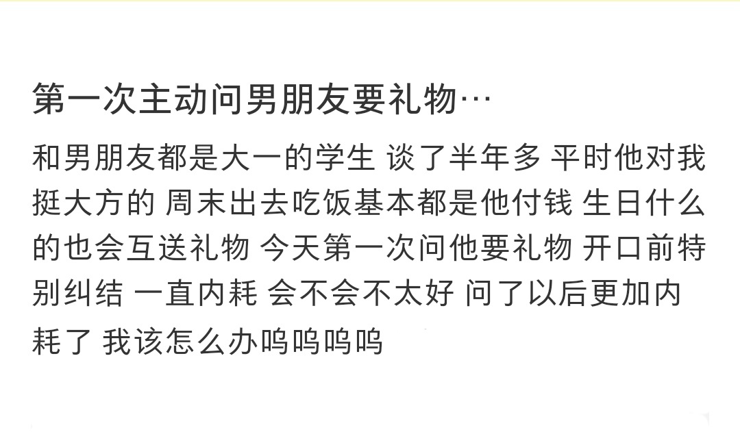 第一次主动问男朋友要礼物 第一次主动问男朋友要礼物 