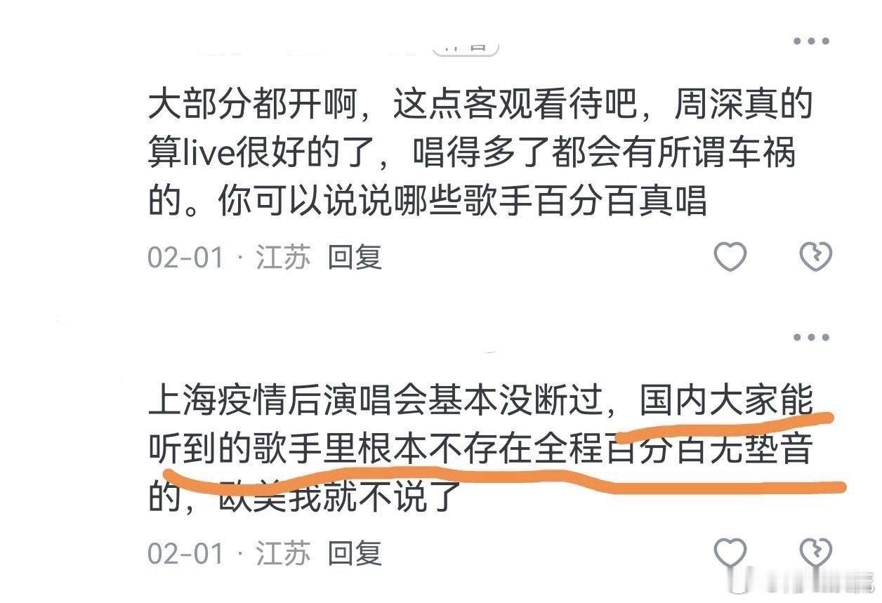 剩米说所有歌手演唱会都有垫音，是这样吗？ 