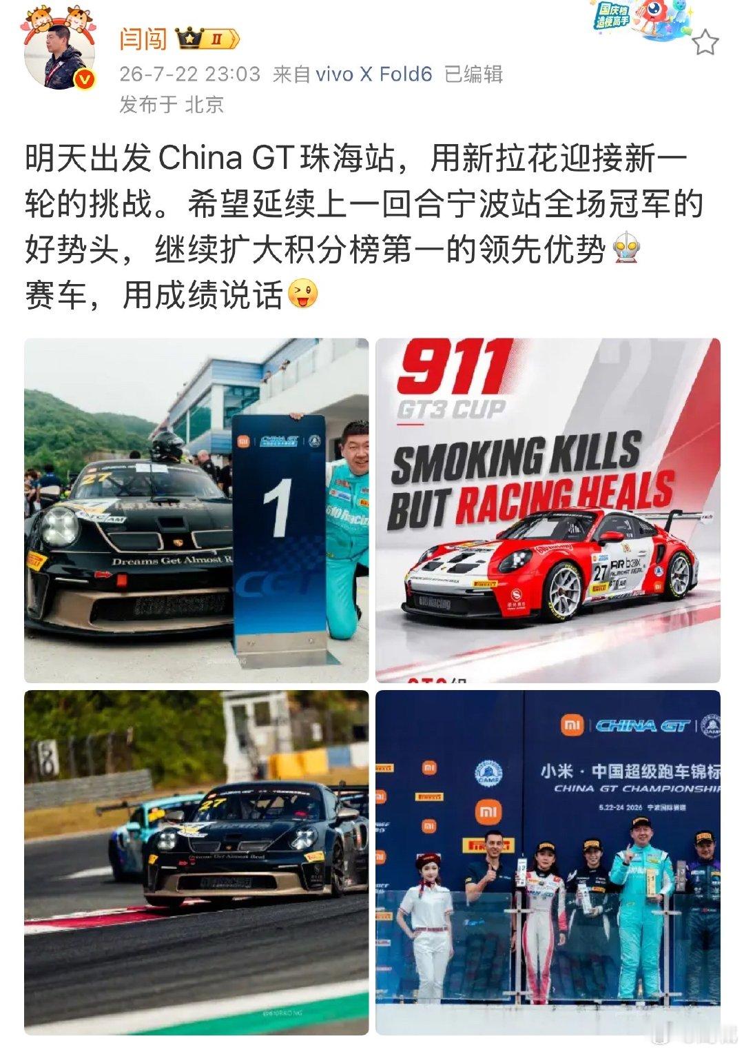 【闫闯称赛车用成绩说话】闫闯将出发ChinaGT珠海站7月22日晚，发文：明天出