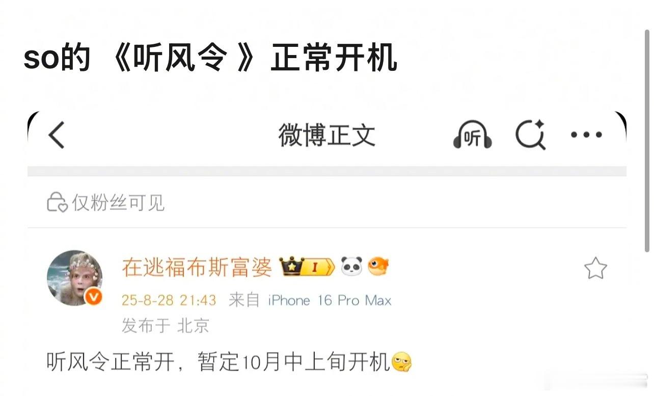 🍉许凯《听风令》正常开机 ​​​