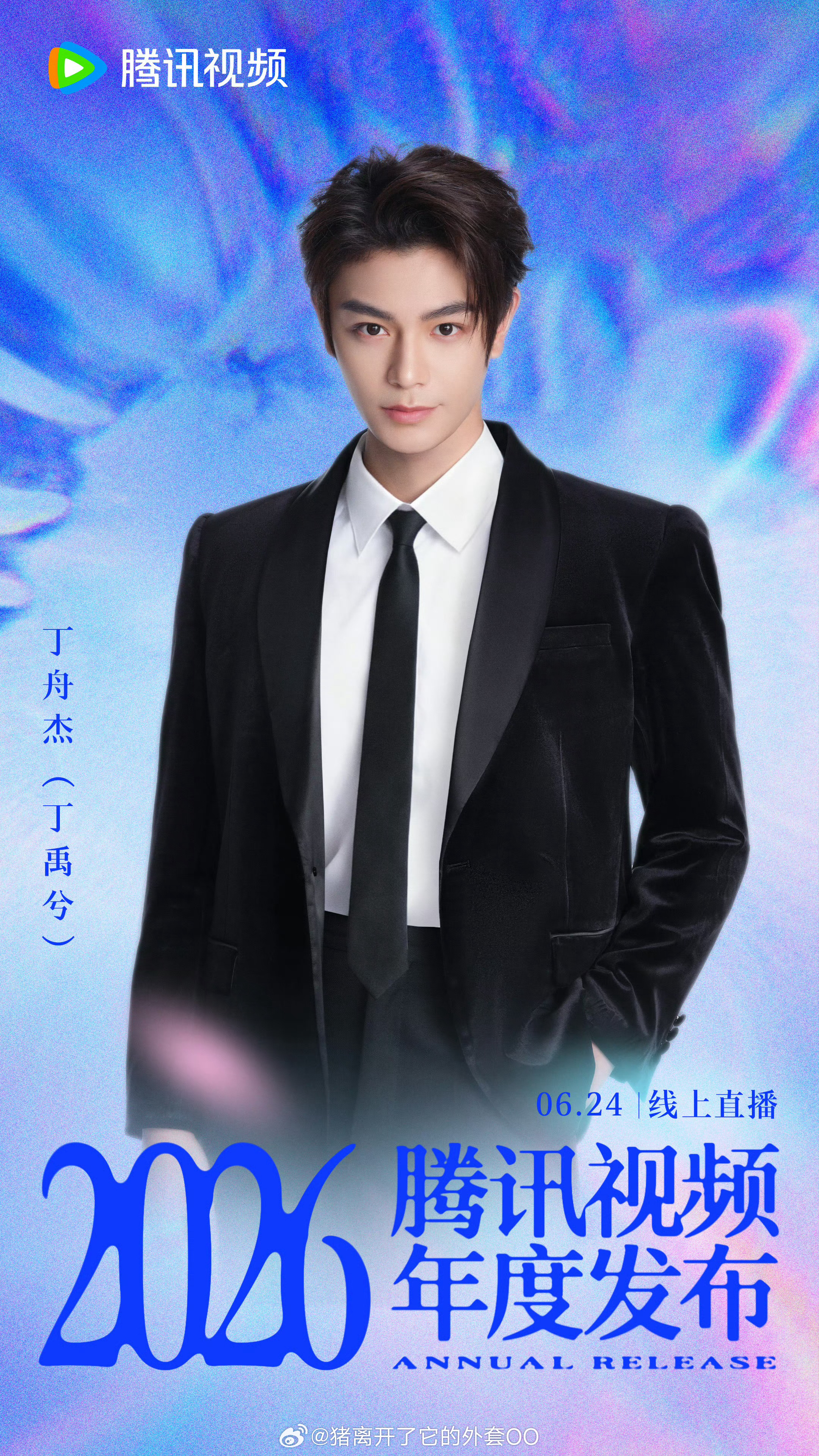 杨洋、谭松韵、丁禹兮、李昀锐、宋祖儿、景甜、周也、刘学义、娜扎、张彬彬、王影璐、