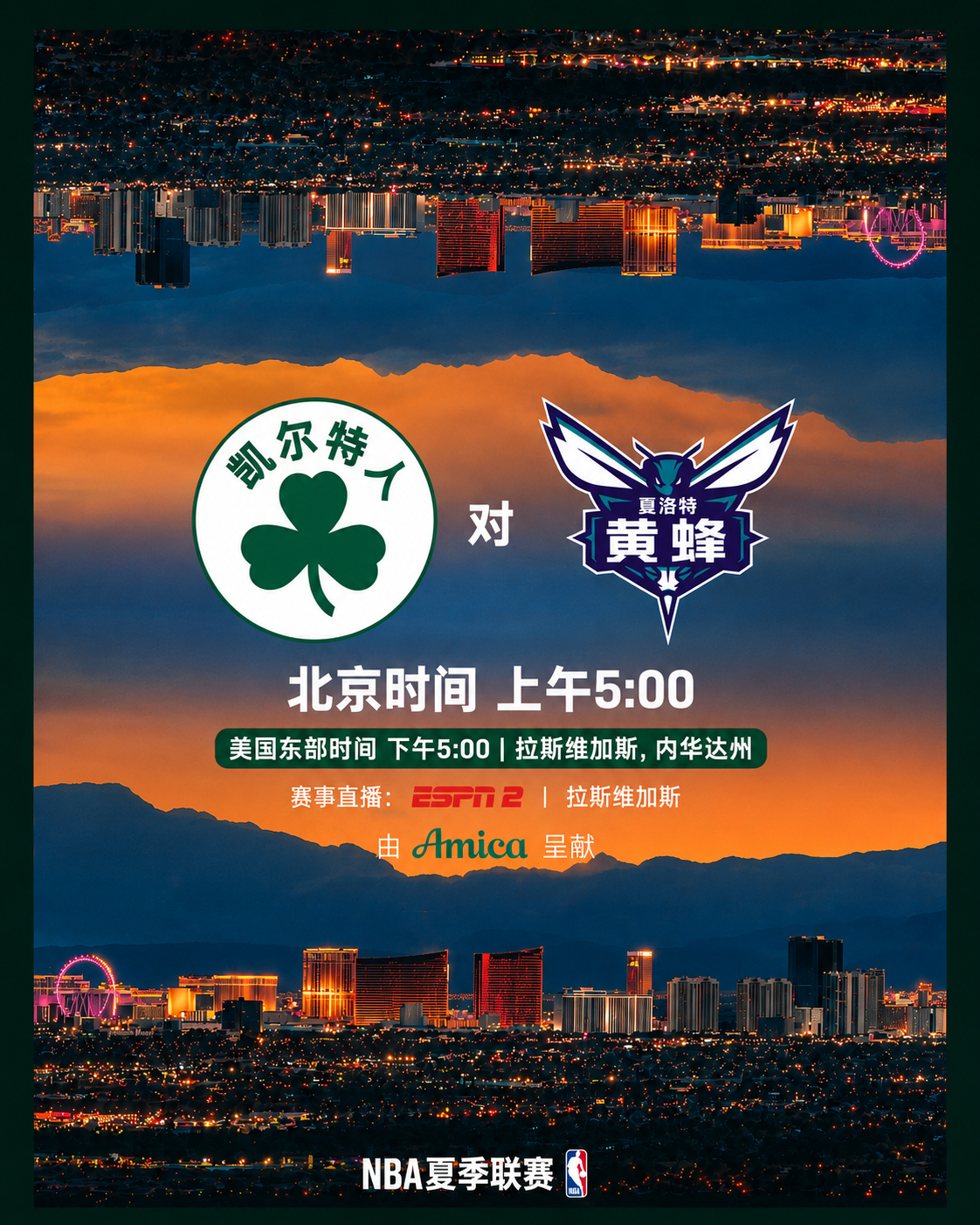 准备好了吗！夏季联赛第二战！波士顿凯尔特人DifferentHere黄蜂vs凯尔