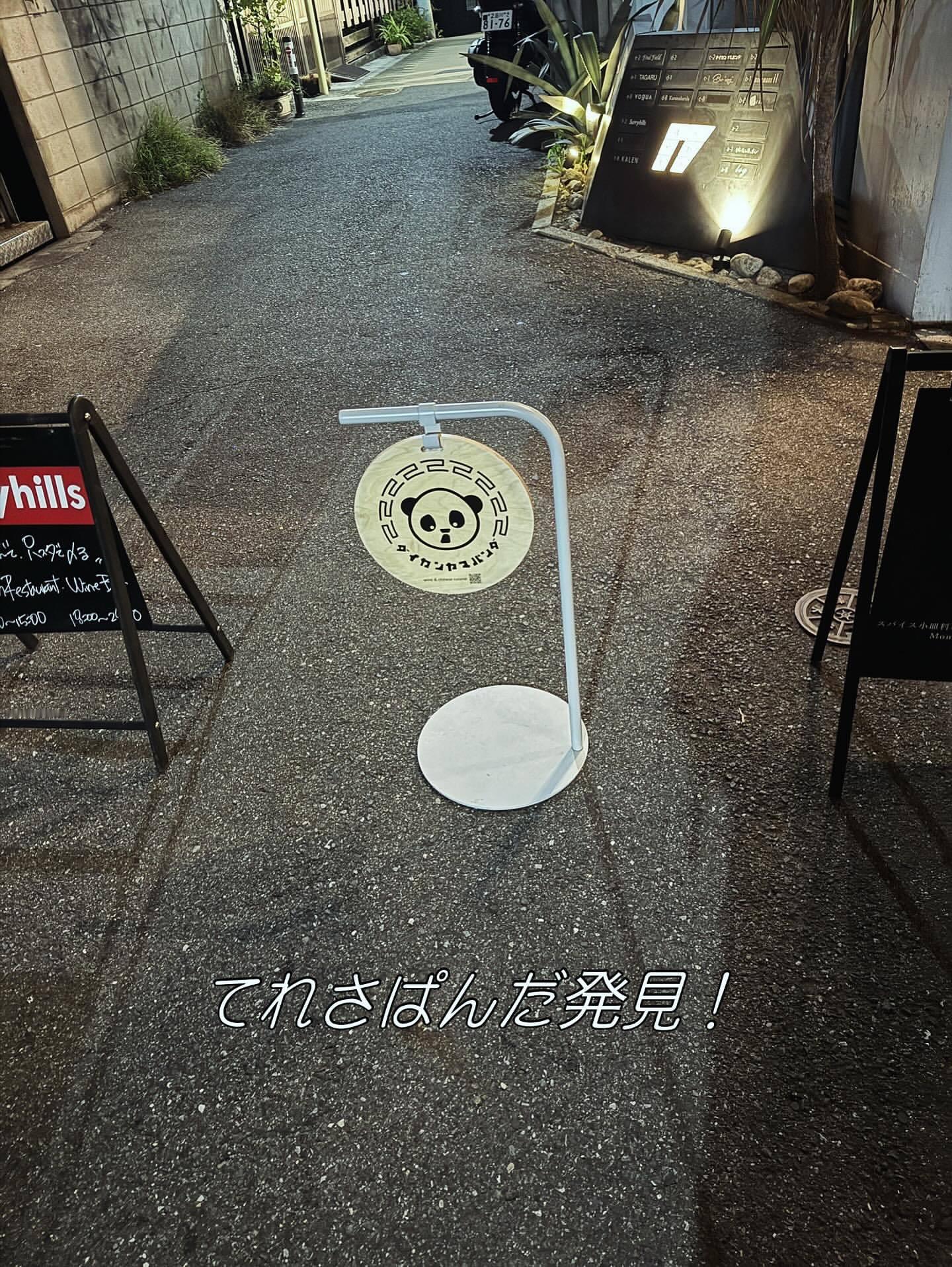 池田瑛紗「︎ ︎ ︎ ︎つい街中のパンダを探してしまう🐼」 ​​​