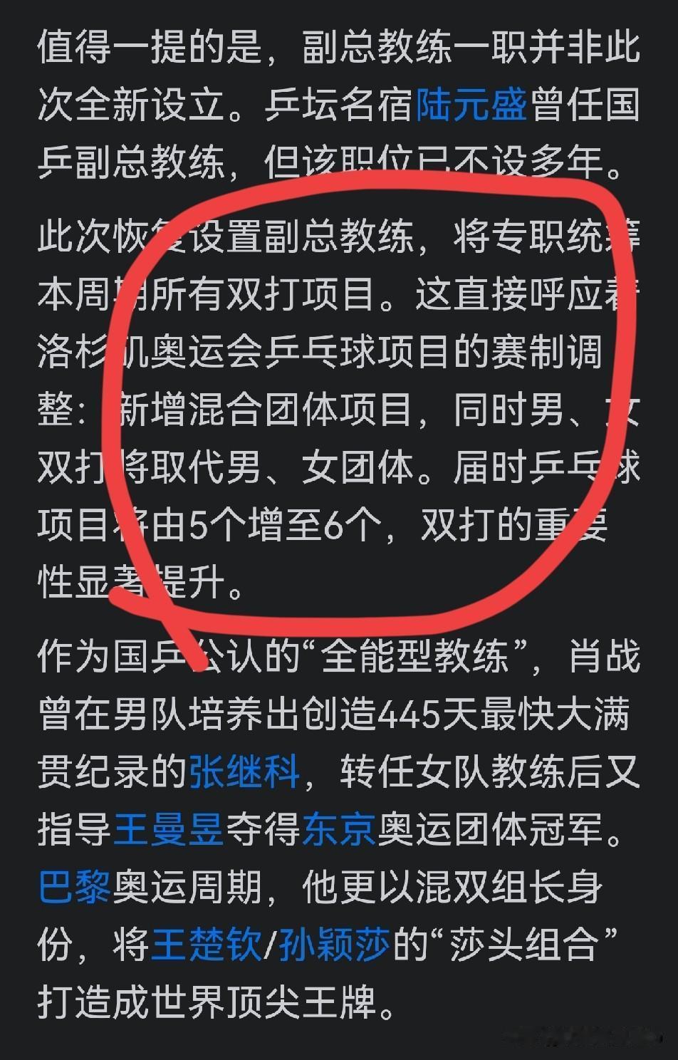 王励勤把3.5块洛奧金牌全部押给了肖战！而肖战必须在三个方面同时发力！真是豪赌！