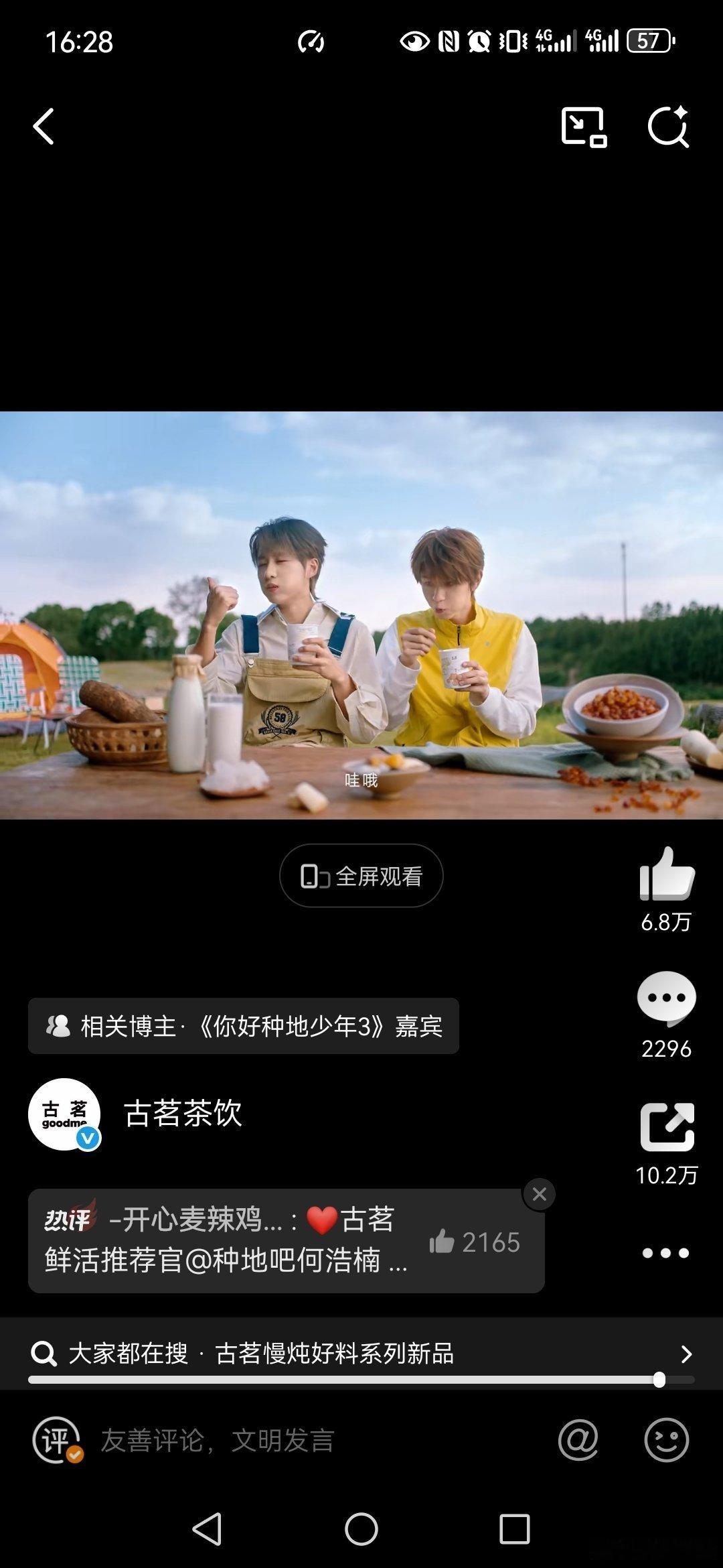 观看古茗慢炖好料系列的视频。·恭喜卓沅 和十个勤天·何浩楠 成为古茗鲜活推荐官，