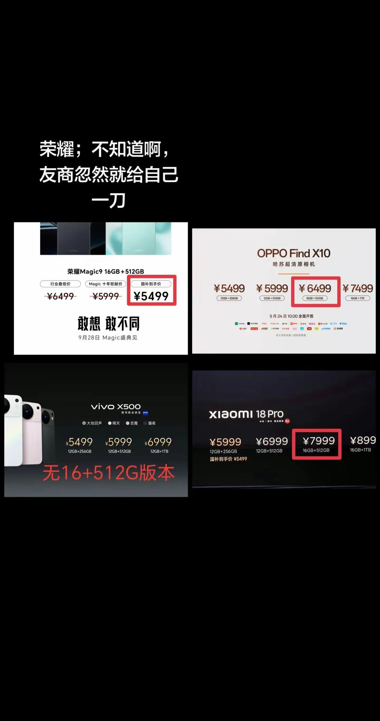 荣耀：友商狂砍自己，我该怎么办？小米18 Pro同配置直接干到7999元，viv