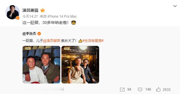 【谢苗回应李连杰晒照】今夕是何年！李连杰来支持谢苗的《火遮眼》了，合照梦回《给爸