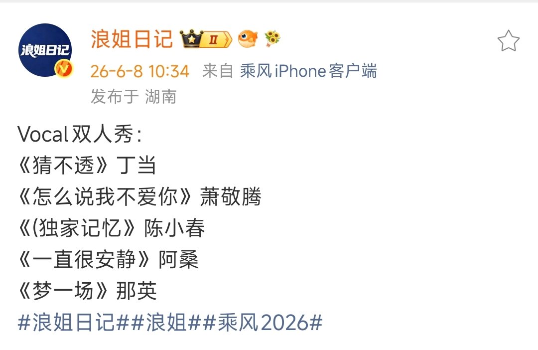 浪姐Vocal双人秀曝浪姐Vocal双人秀 哇哇哇哇哇 