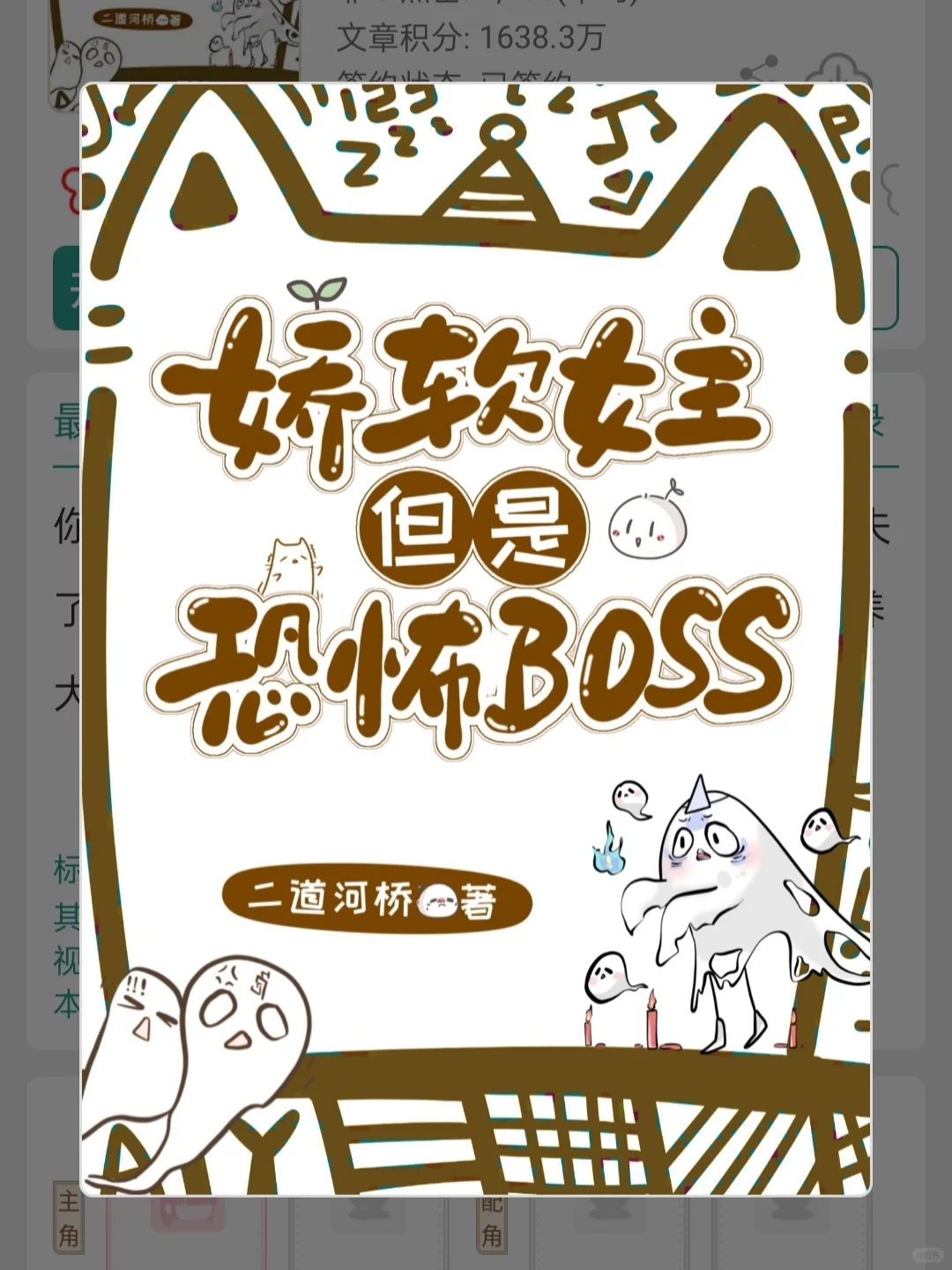 娇软女主但是恐怖boss的非传统无限流！！！