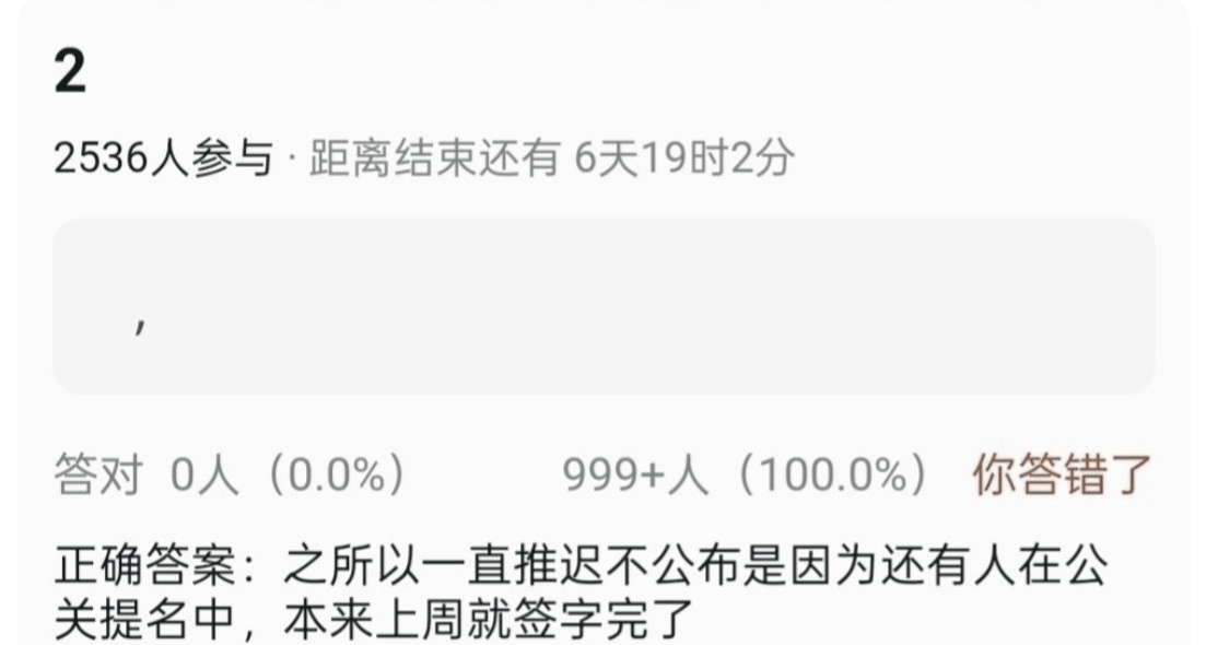 所以你们觉得在公关的是谁？他或者她最后是否公关成功了？ 