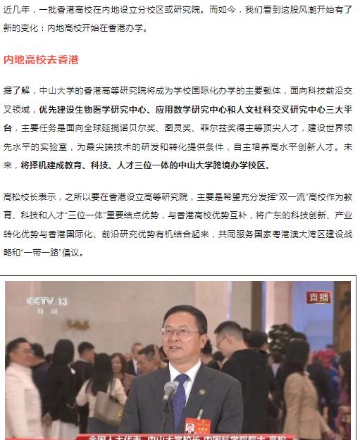 985，去香港办学！

中山大学将在香港设立高等研究院，未来将择机建成教育、科技