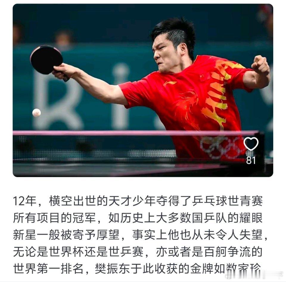 巴黎这一役不只是大满贯，而是真正意义上的超级金满贯，多年的乒坛制霸已经让樊振东拿
