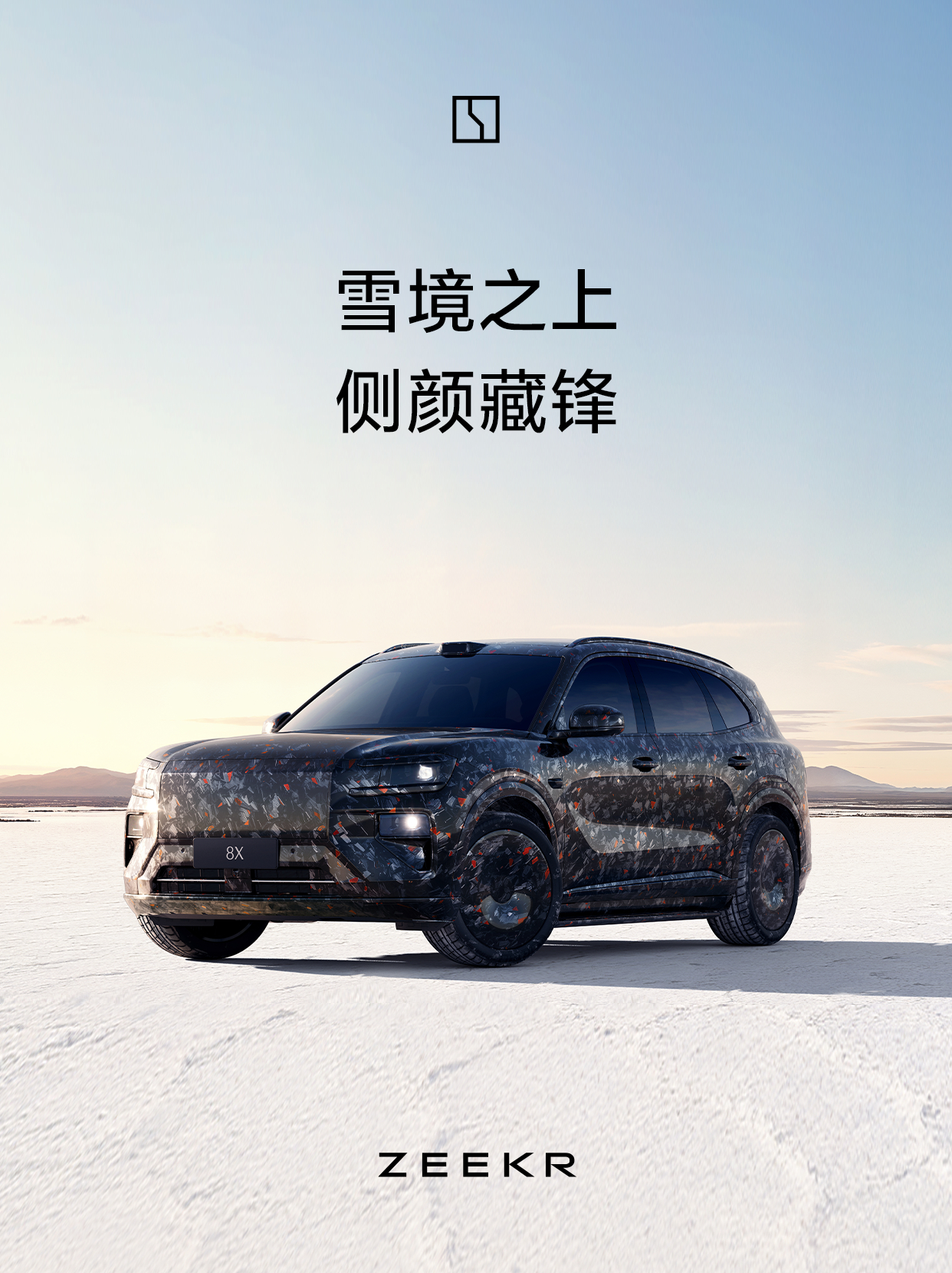 极氪8X高清雪地伪装照极氪8X来了 中国新一代高性能旗舰大v聊车