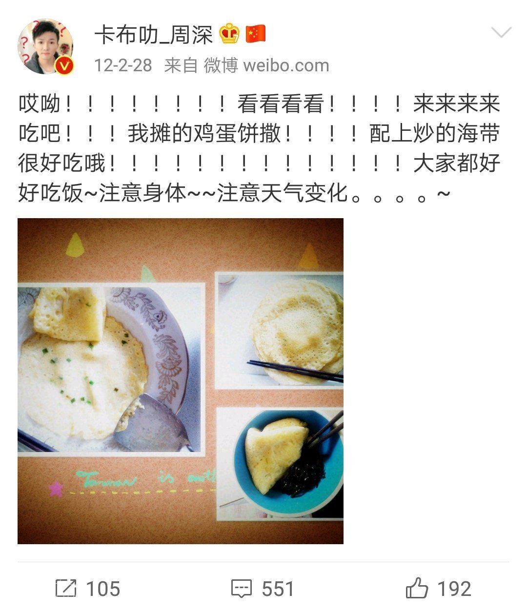 No.2170“哎呦！！！！！！！！看看看看！！！！来来来来吃吧！！！我摊的鸡蛋