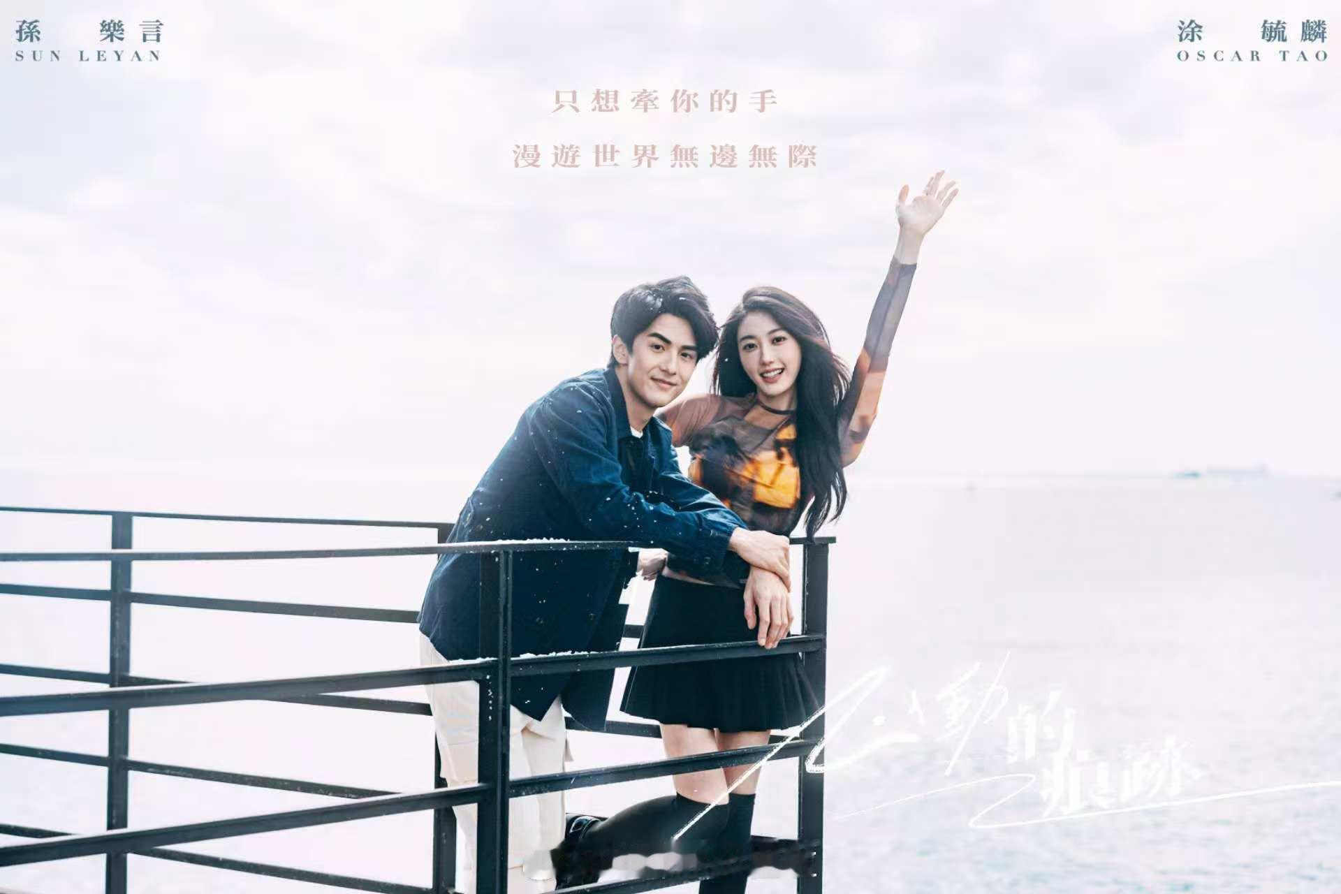 奥斯卡孙乐言MV甜度  奥斯卡孙乐言出演合唱曲MV 我们的毓言cp这也太甜了吧，