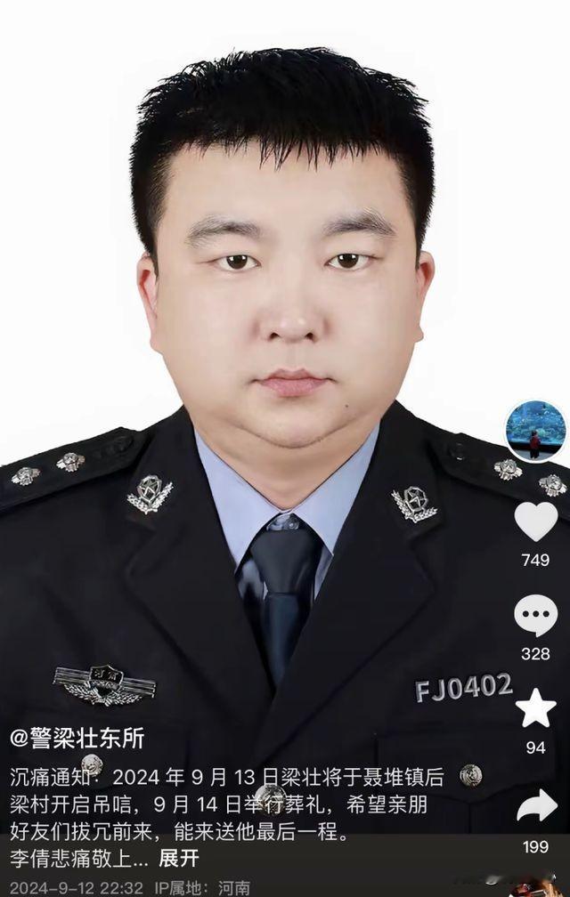 痛心！辅警梁壮去世，年仅30多岁，知情人曝原因，家庭情况被扒！！梁壮，就是这样一