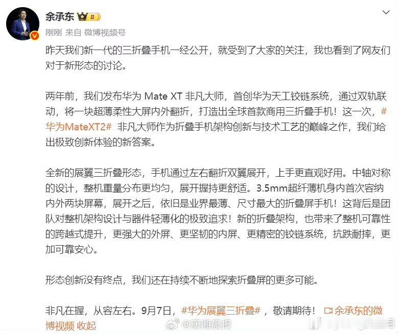 余承东称形态创新没有终点9月7日就能看到完整产品，现在光看文字解读，已经对这款全