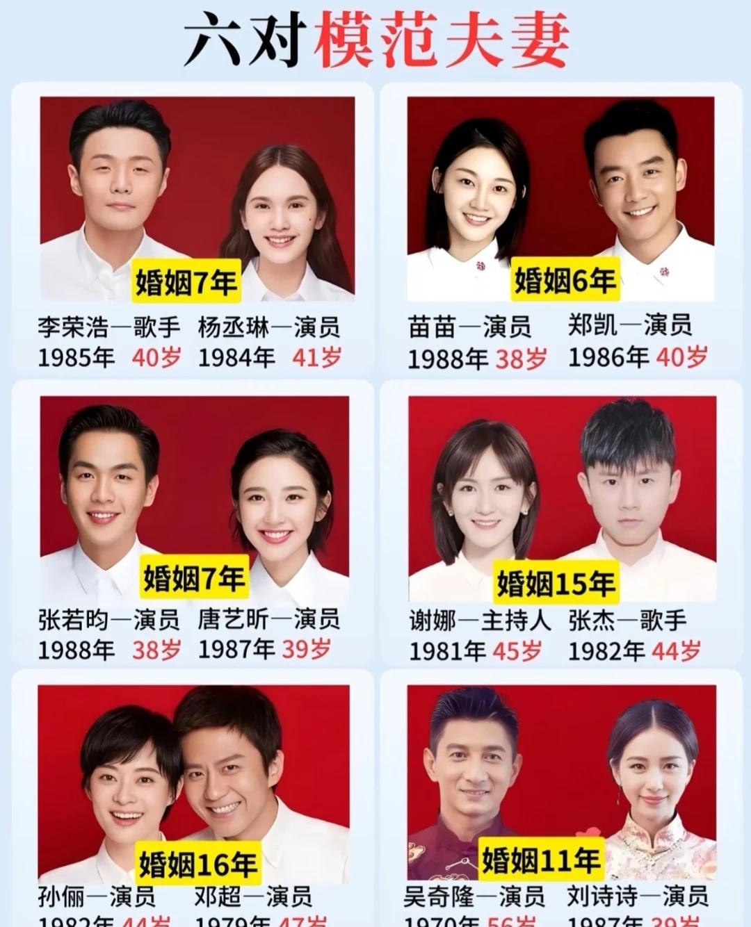 六对模范夫妻，你认识几个？
盘点娱乐圈模范夫妻
娱乐圈模范夫妻