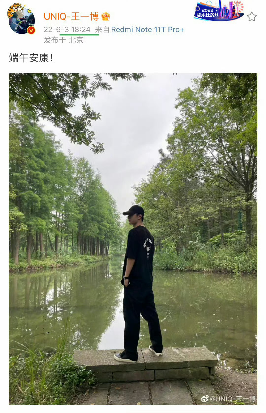 端午安康 