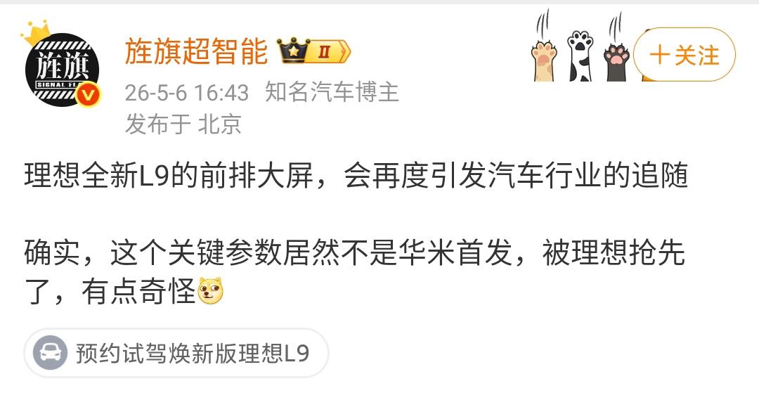 艹老师：理想全新L9的前排大屏，会再度引发汽车行业的追随

确实，这个关键参数居