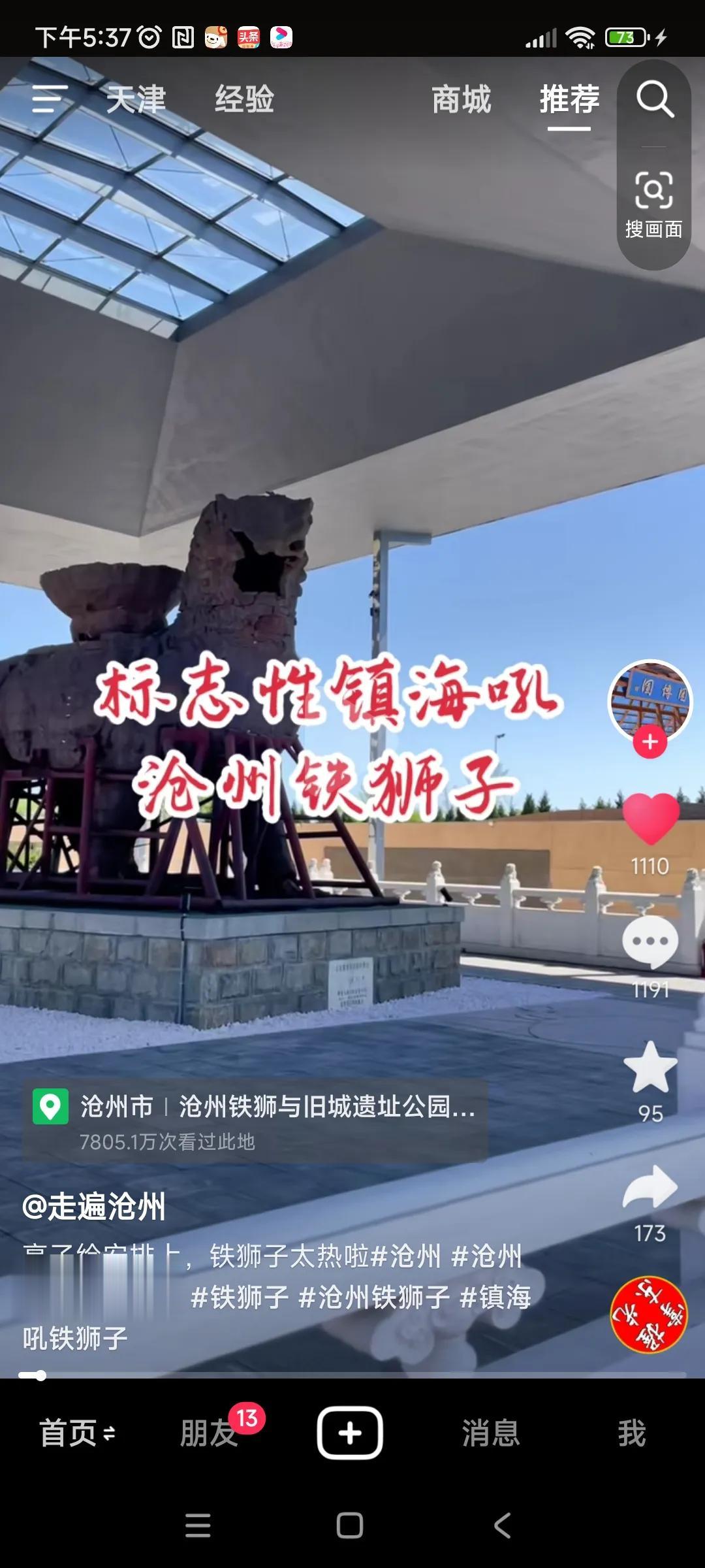 搞什么？又是乱花钱？沧州铁狮子被专家乱建议的教训还没记住？这次又又又搞上亭子了！
