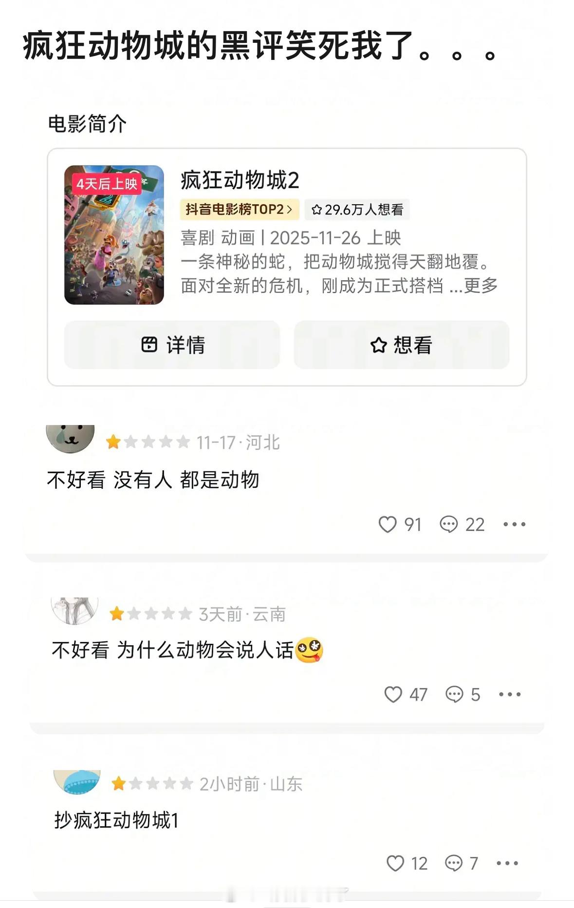 《疯狂动物城2》的黑评是认真的吗？没事吧大家🙉🙉 