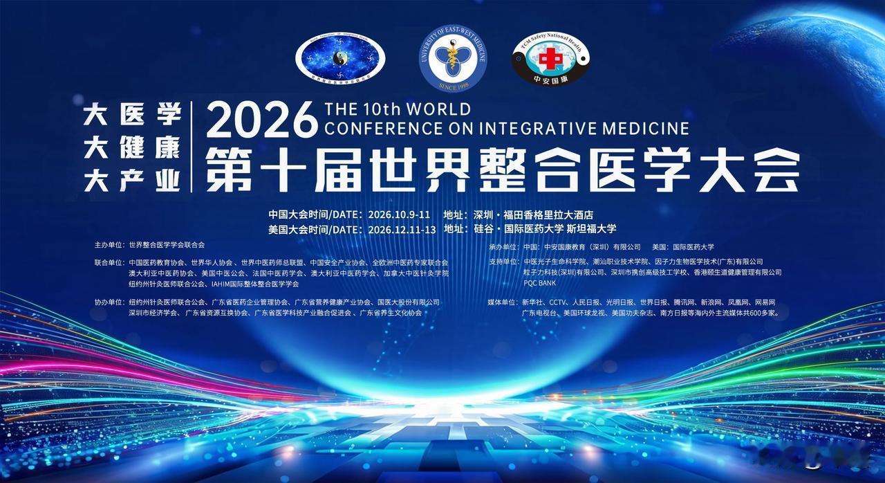 第十届世界整合医学大会将于10月9-11日在深圳福田香格里拉大酒店举办。