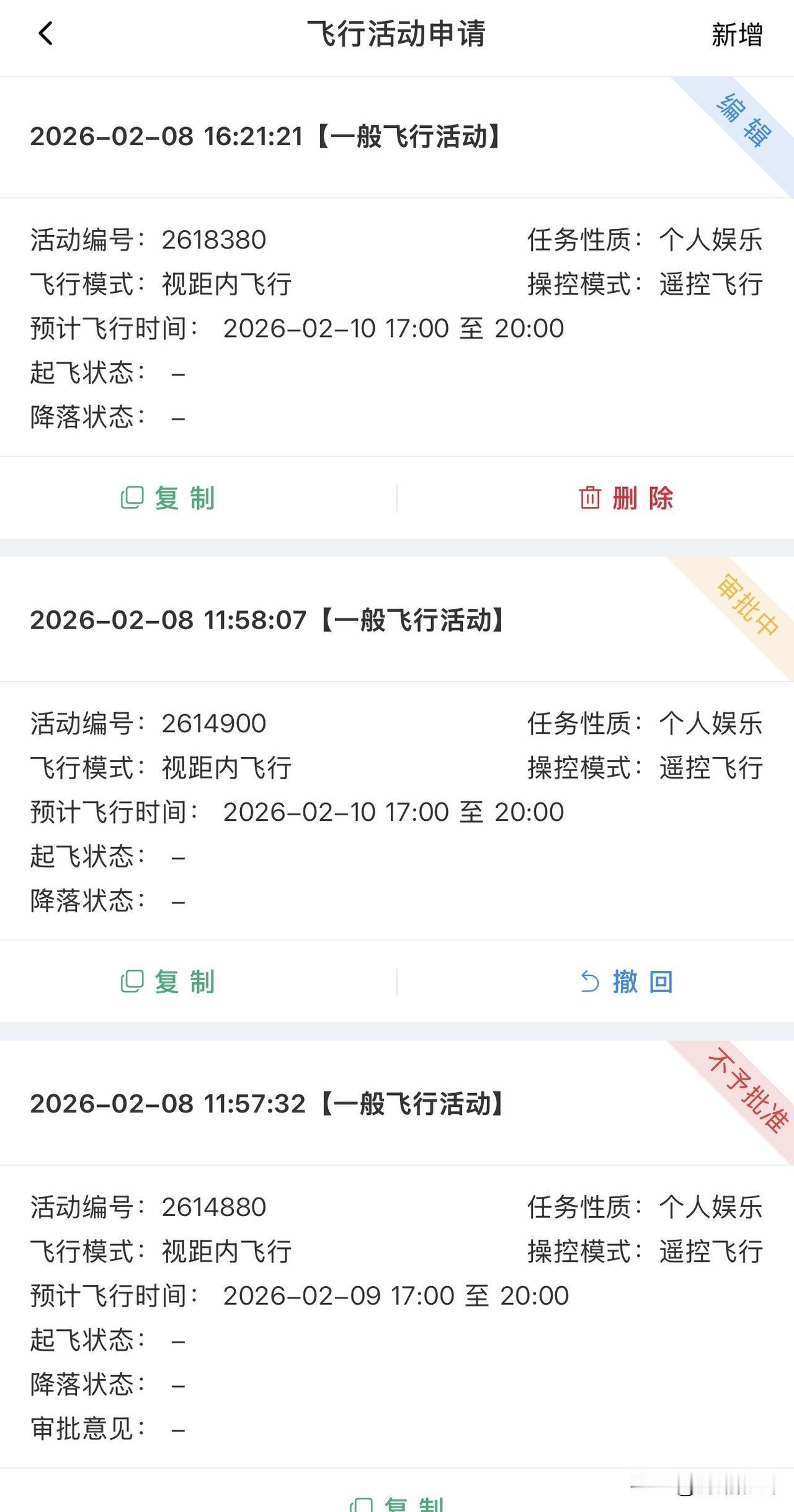首次申请空域，填写草率，不予批准，理解。
正在审理中的这次填的非常认真，希望能通