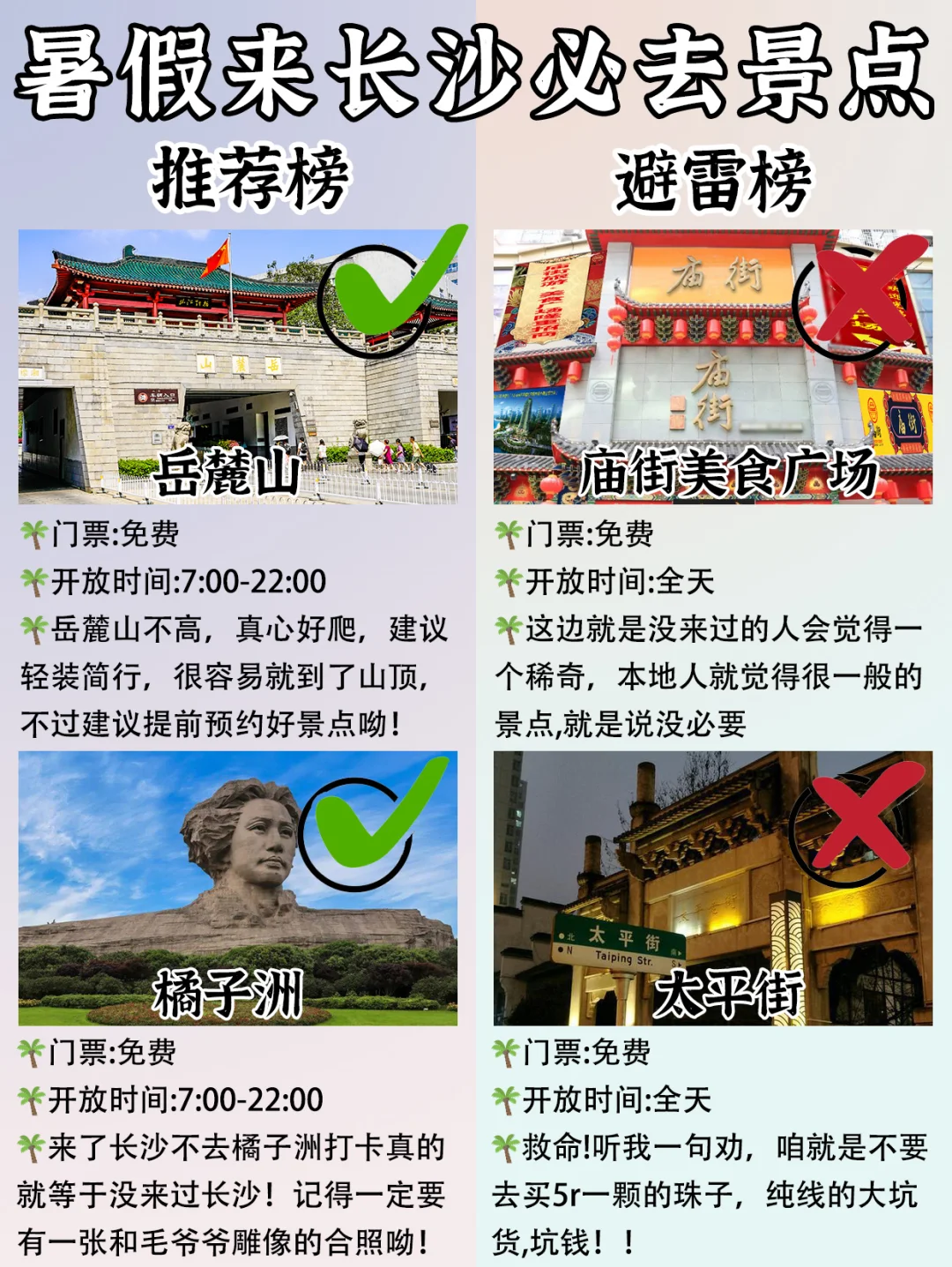 长沙必去景点排行榜❗️不踩坑全靠这篇❗️