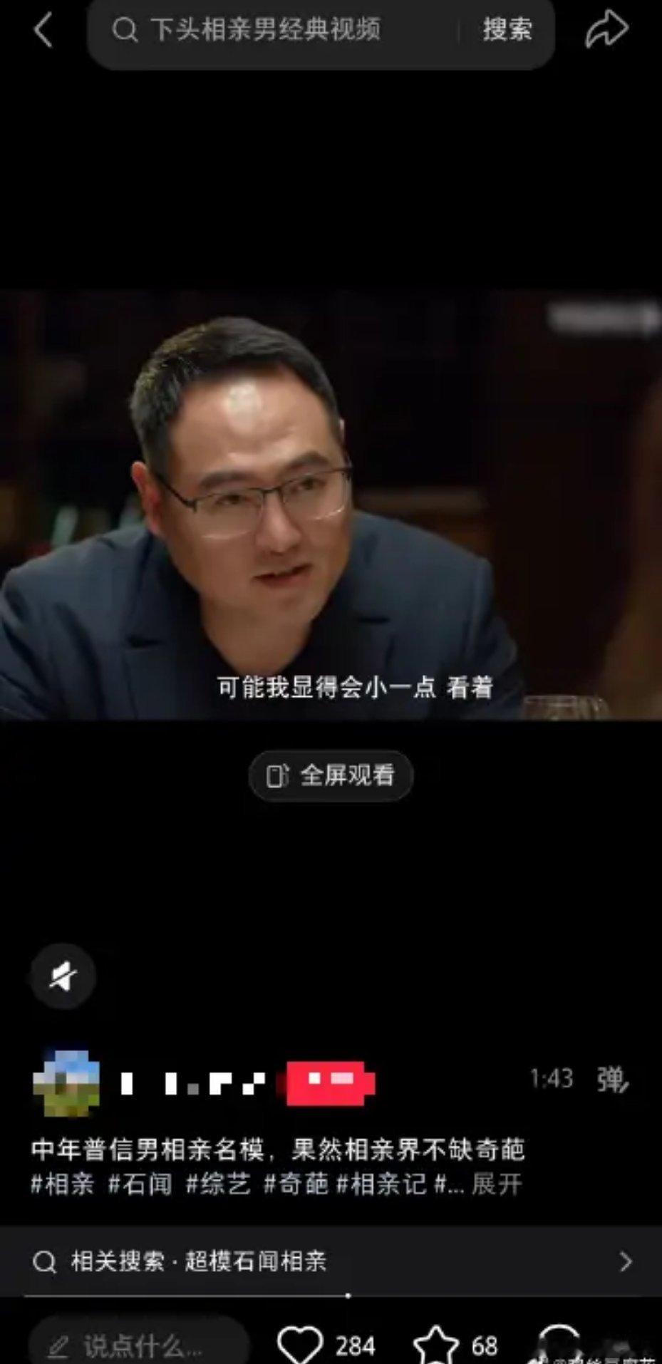 ……看一些博主的影评，让我想到了这个下头相亲男…………………到底在装什么[柯基]