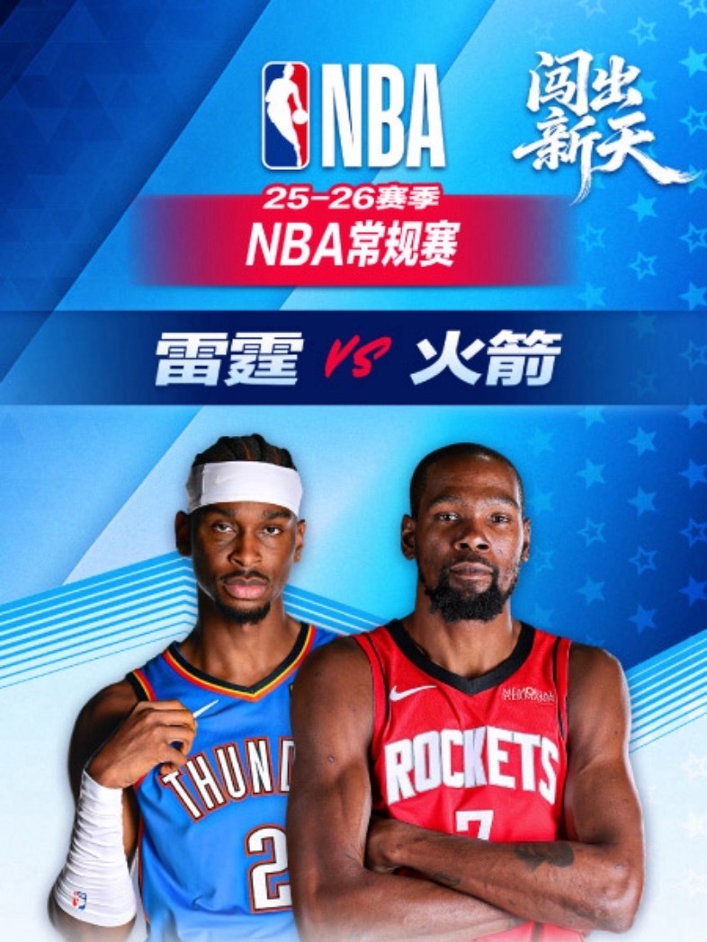 🚀  8:30｜雷霆vs火箭直播📺：网页链接