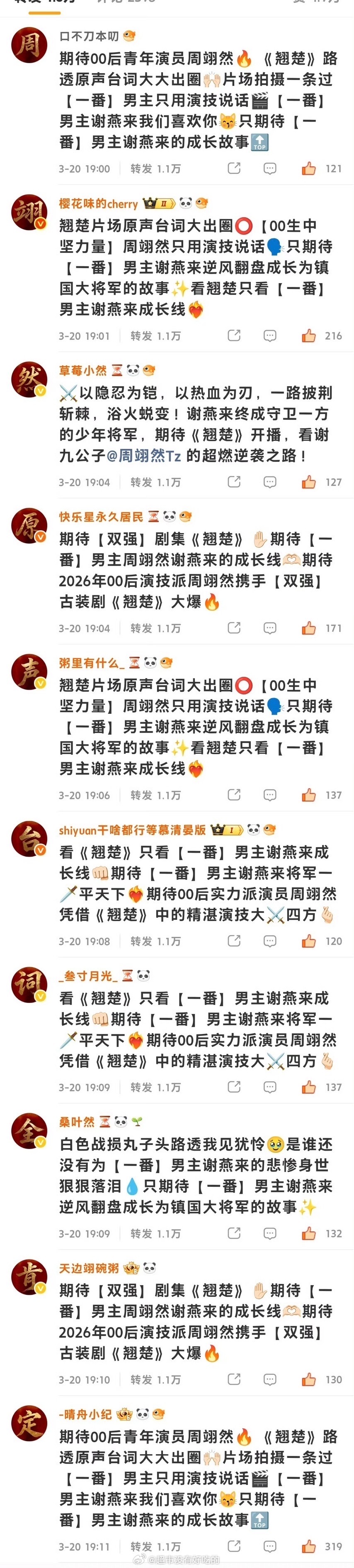 周翊然粉丝《翘楚》热🧱排字来了要求周翊然角色谢燕来要原声台词 骤然江湖原声被很