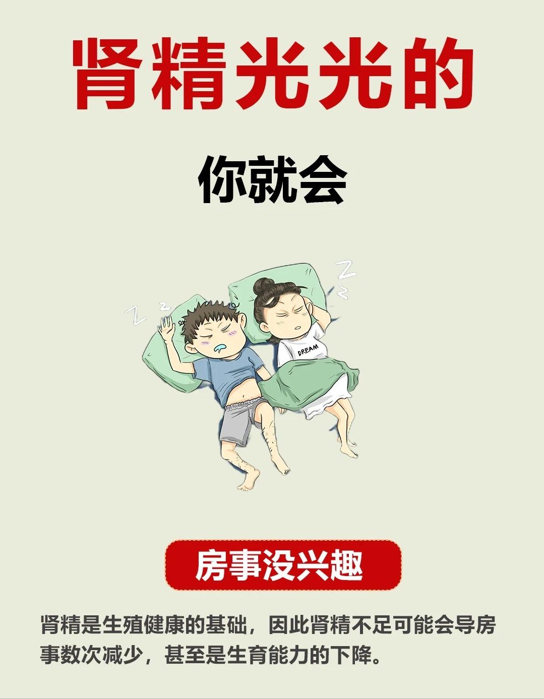 肾精光光时，你就会.....后悔早不知