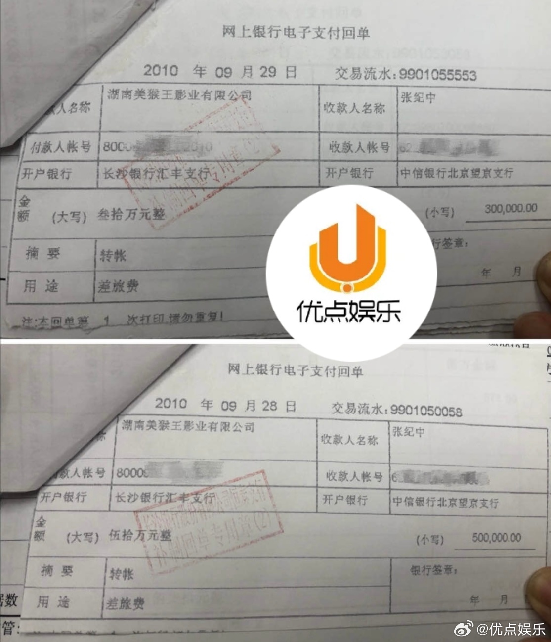 樊馨蔓晒证据反驳张纪中【樊馨蔓晒出证据，驳斥张纪中“诬告言论”】湖南美猴王影业公