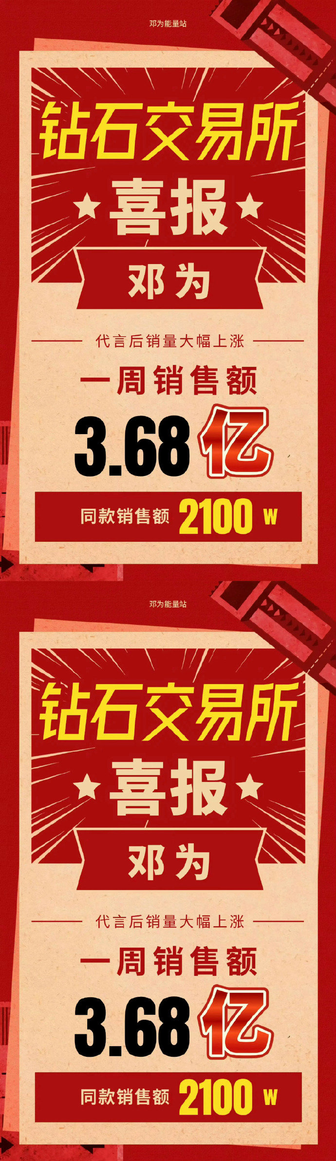 邓为钻石一样闪耀的商业价值 邓为代言战报有，妈呀居然是以亿为单位的战报！完全是钻