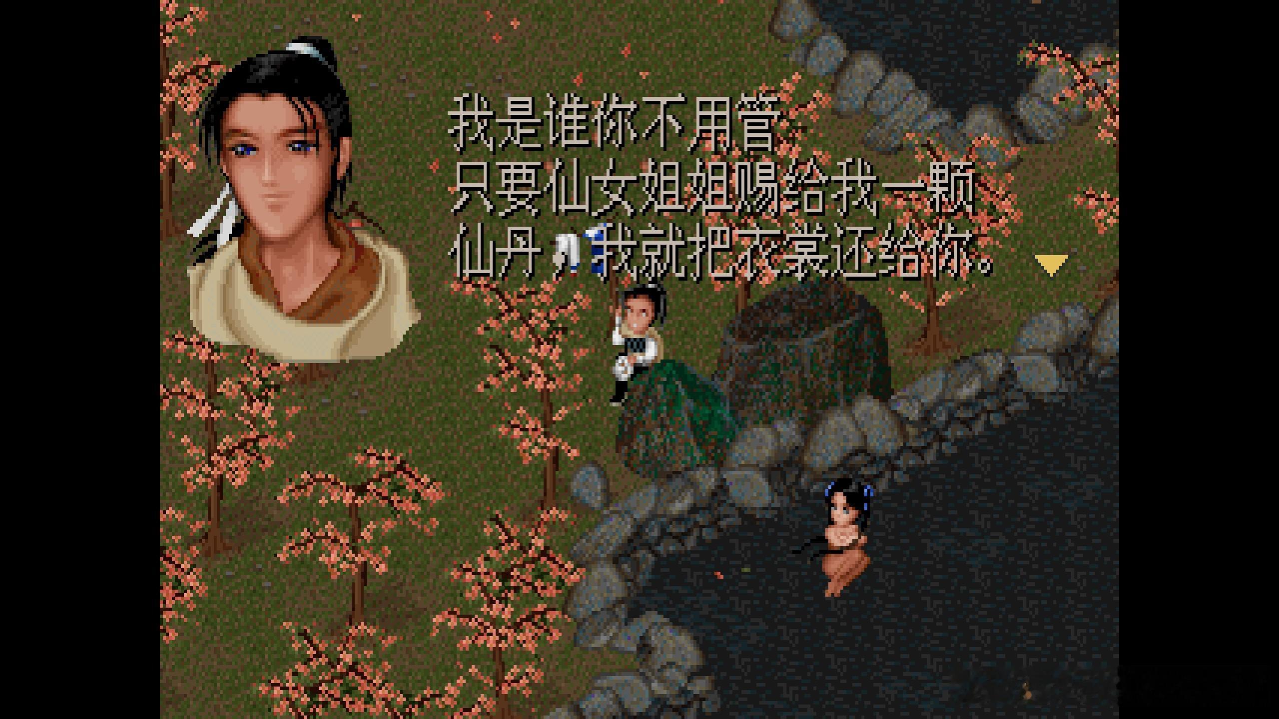 这两天我把<仙剑奇侠传>给玩了，说来有趣，我晚上遛狗时，突然就想玩这个游戏，一查