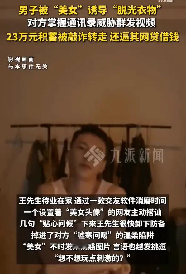 让人心怵的诈骗！

在这个看似平静无波的网络世界里，暗流往往在人们最松懈的时刻汹