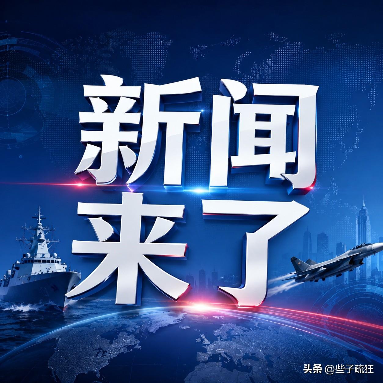 就在今天，7月3号  12点22 前，最新消息来了！
一、央视新闻7月3日报道，