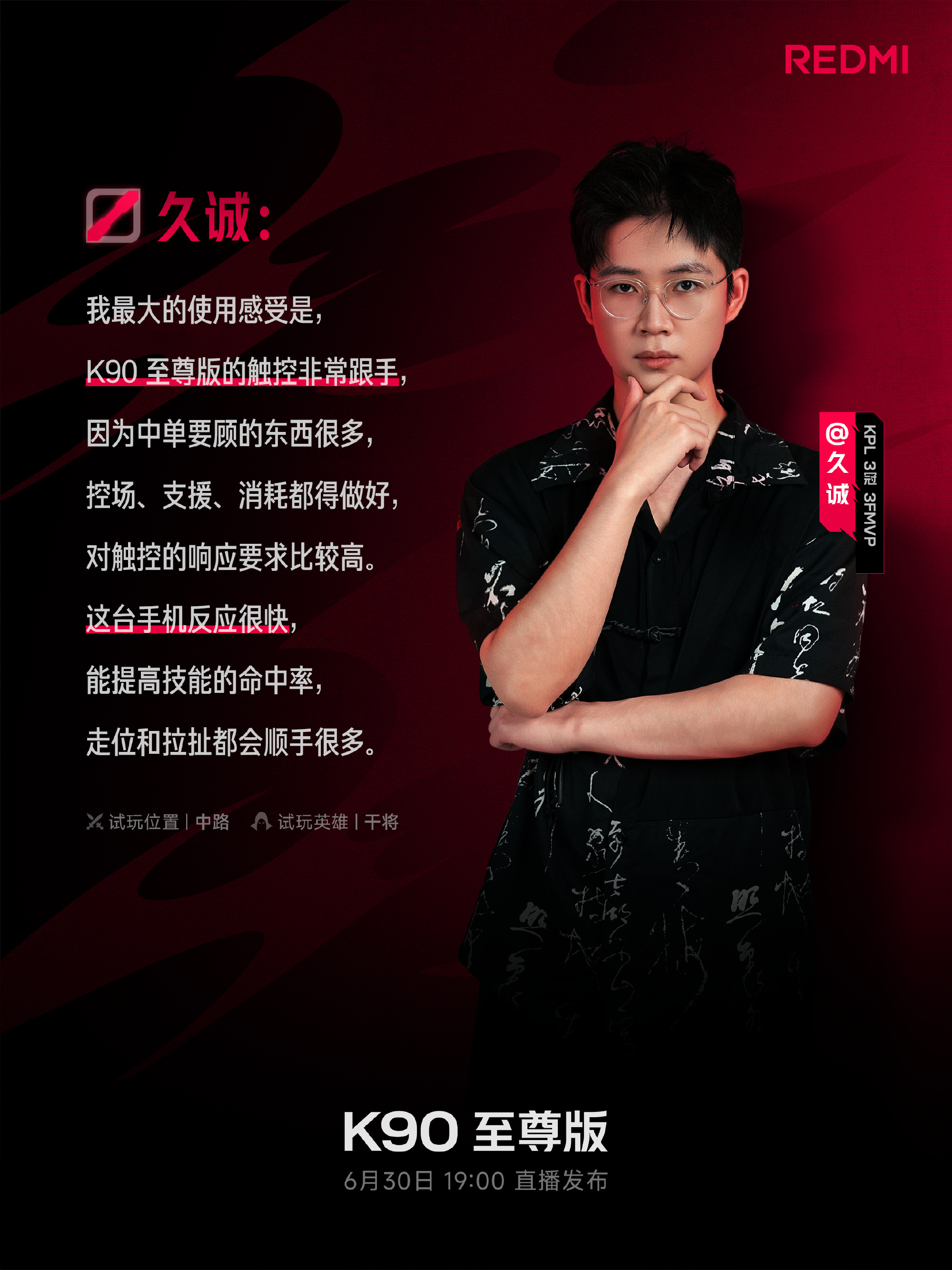 K90至尊版今晚7点见 守完REDMI K90至尊版整场新品发布会，完全被这款性