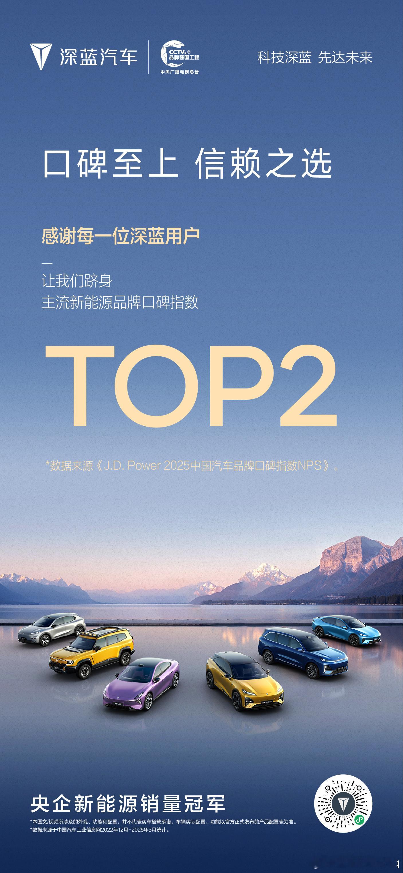 深蓝汽车荣登J.D. Power
