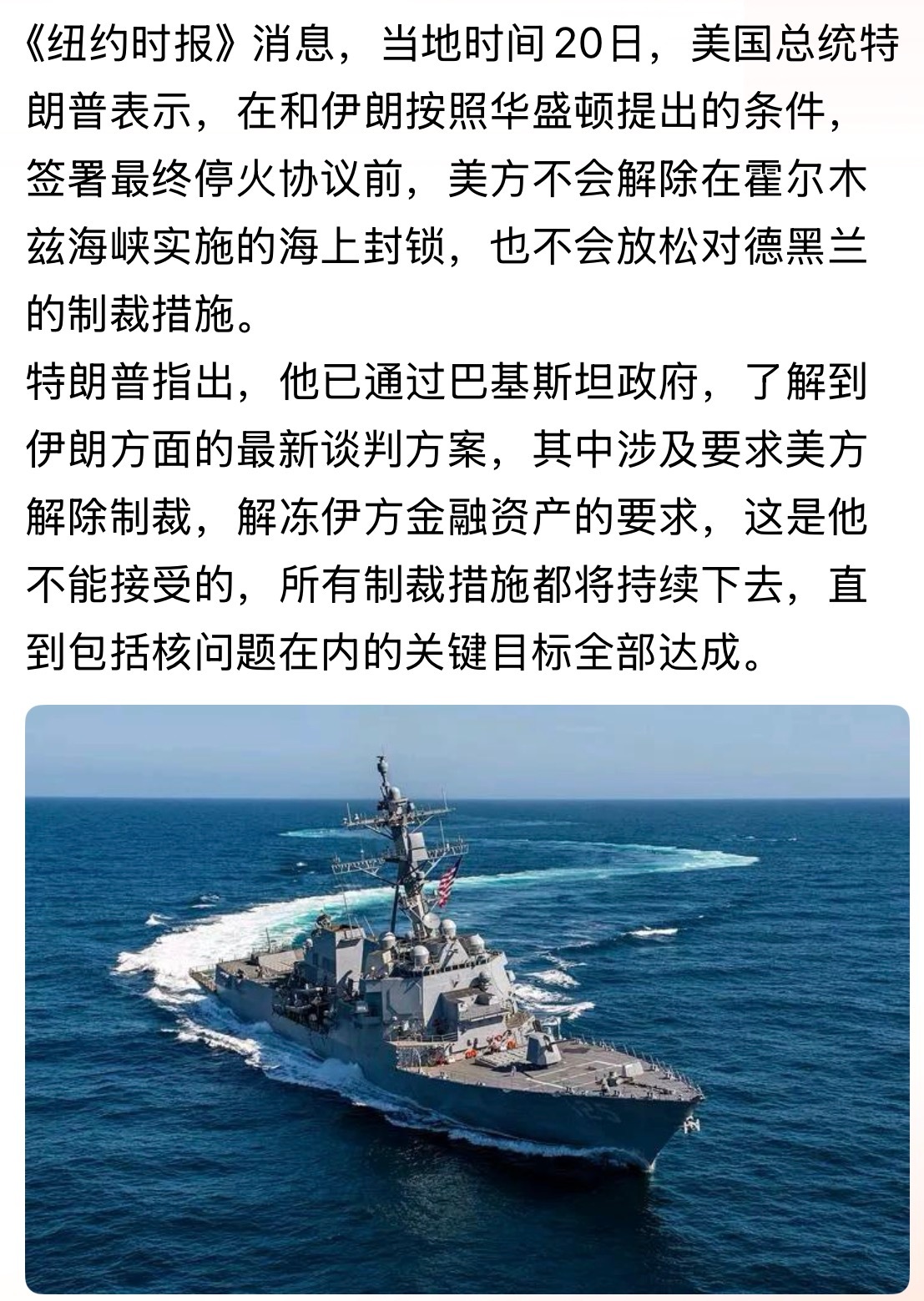 伊只有妥协（投）一条路！“…所有制裁措施都将持续下去，直到包括核问题在内的关键目