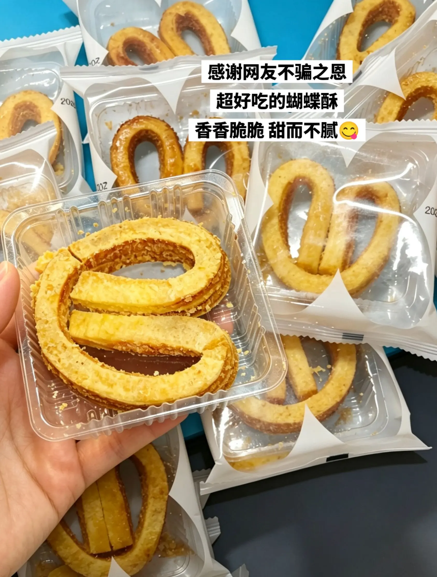 上天入地再也找不到比你更好吃的蝴蝶酥了。