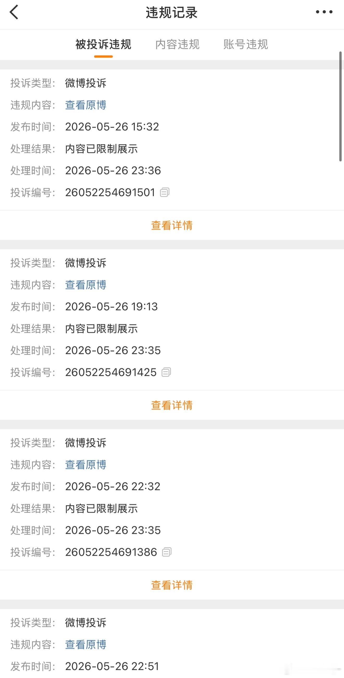 如果说大家发现 我刚发的微博没了那一定不是我删了 遭小人举报最近真是难搞 无语…