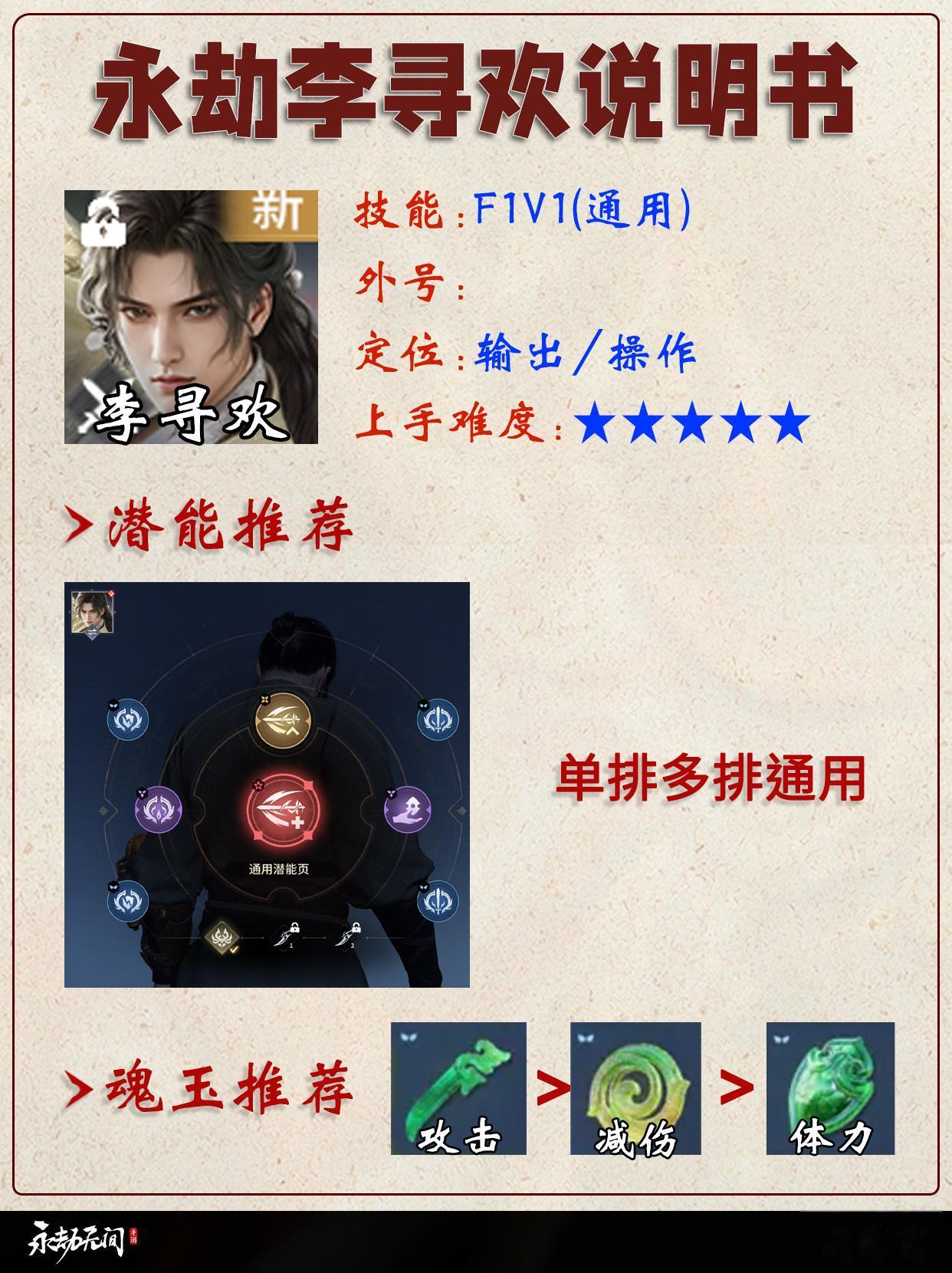 永劫李寻欢说明书。