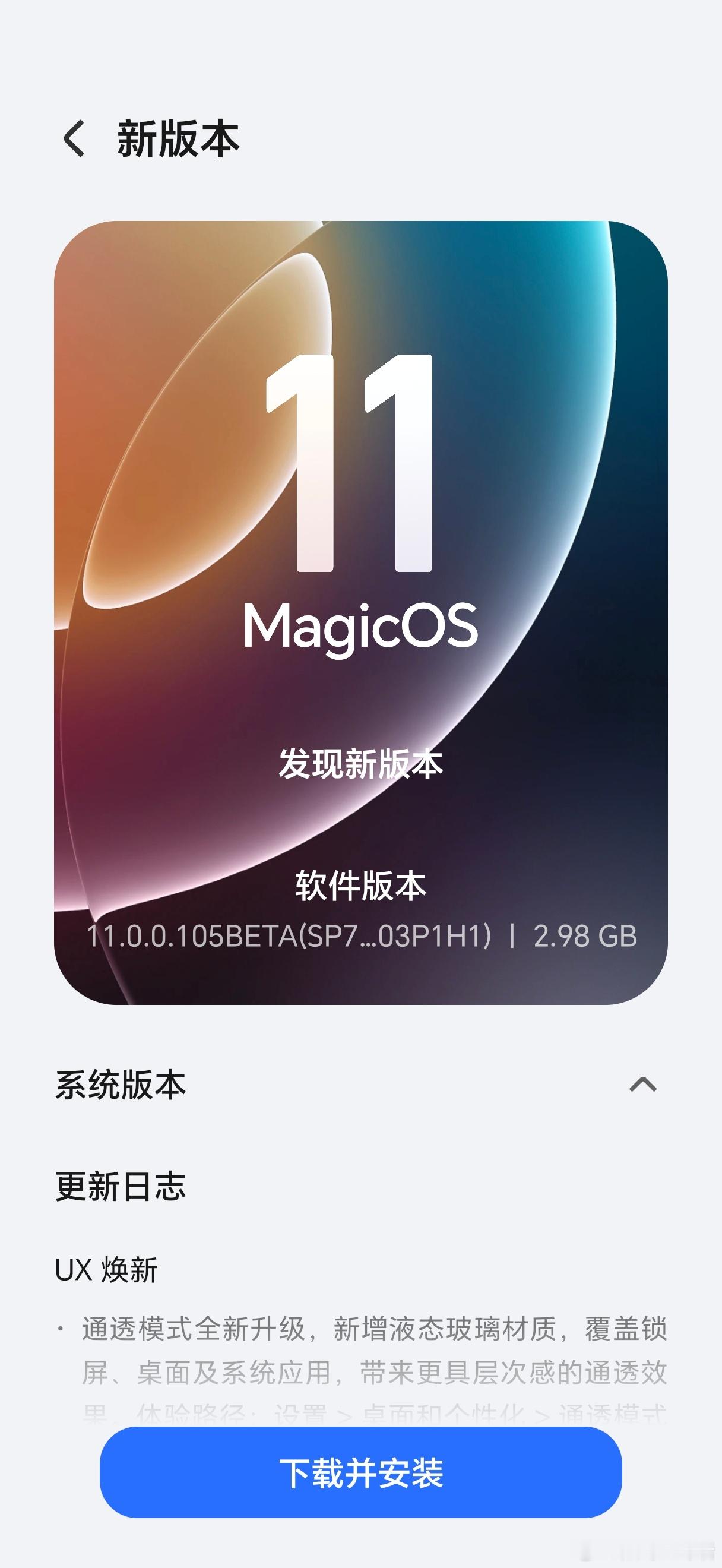 荣耀Magic OS11的nolog内测版也推送了 