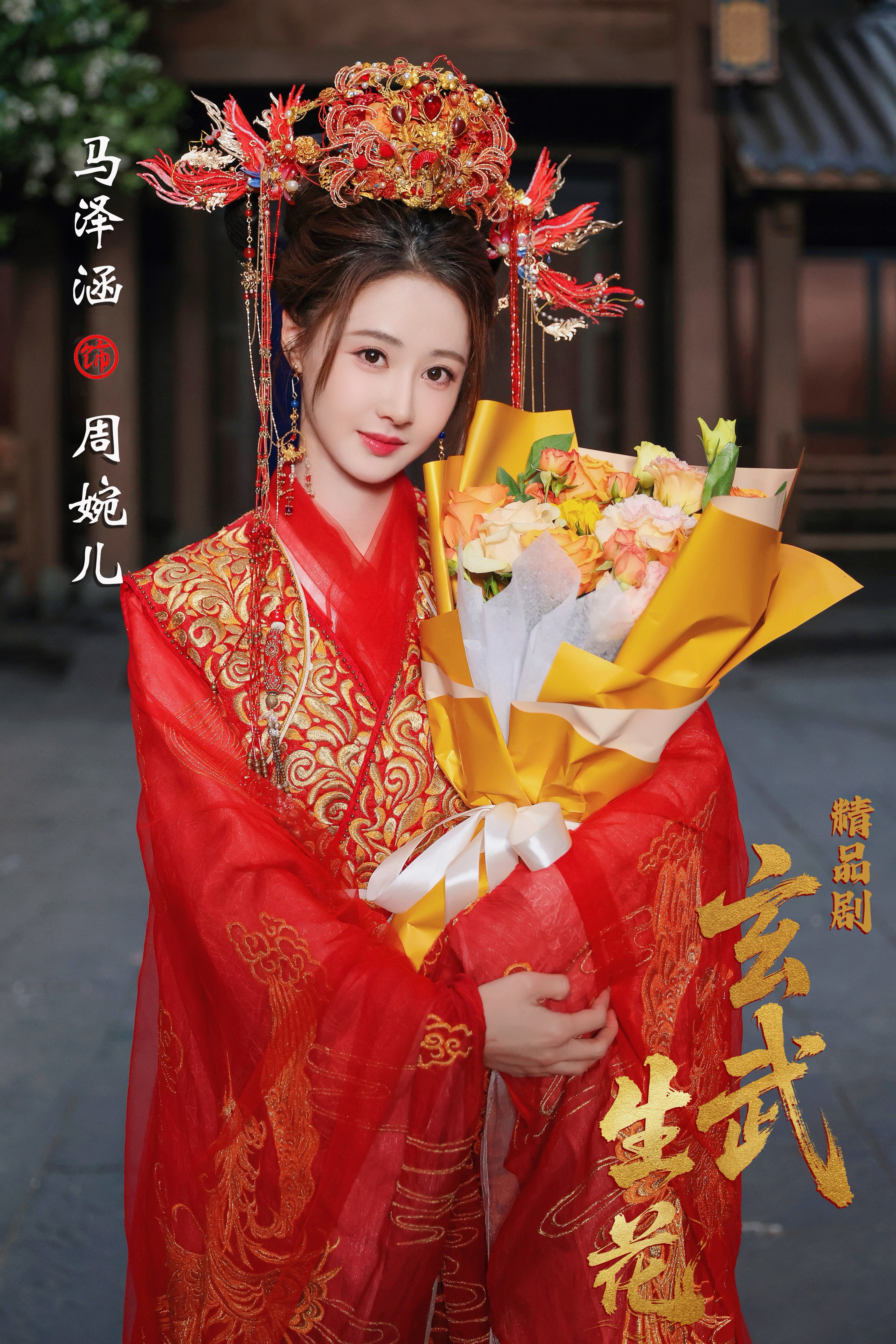 精品剧玄武生花杀青 由担任总监制，导演张艺馨执导，演员贾青、许月庆、夏宁骏领衔主