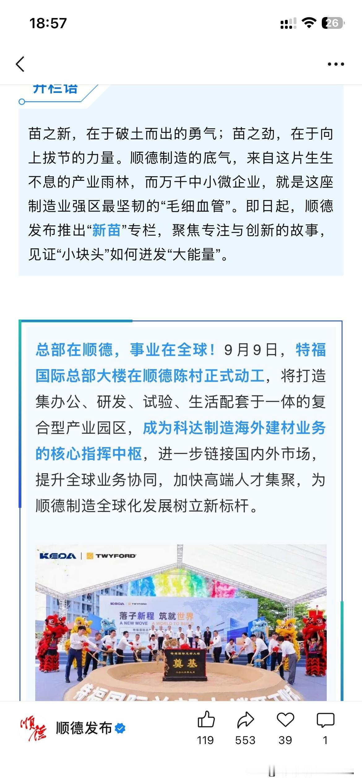 佛山市顺德区产业发展取得新重要成果，根据佛山市顺德区最新的官方信息显示，佛山市顺