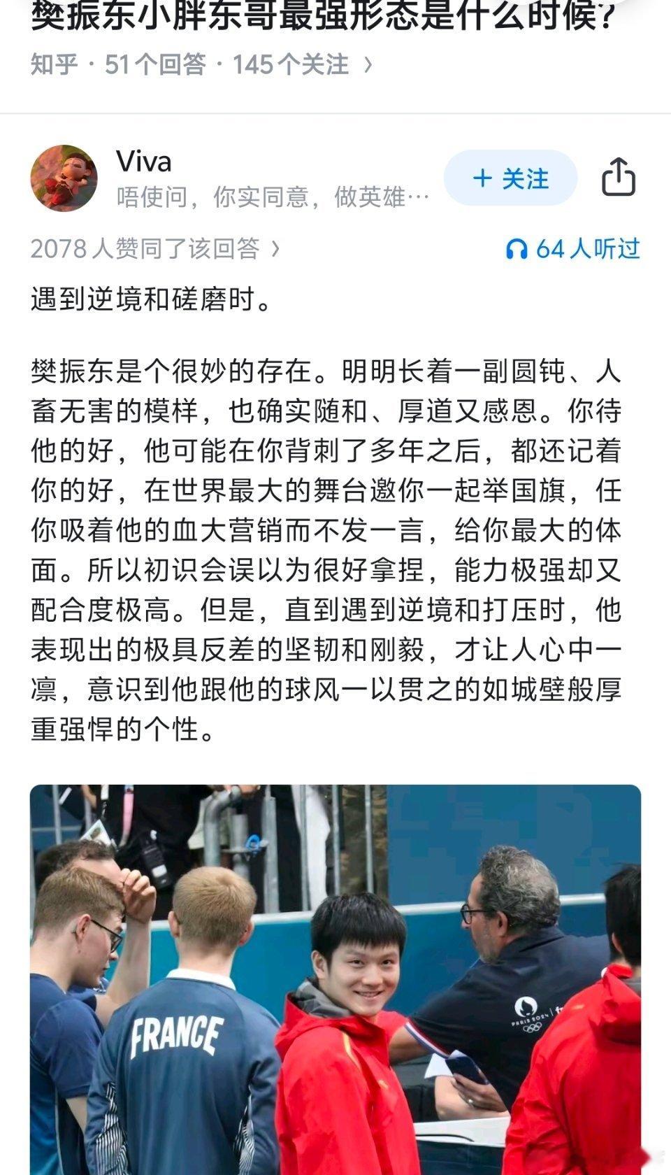 这便是樊振东独特又强大的过人之处。他说想试试。我就觉得他能成事。 ​​​